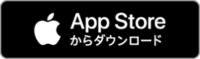 App Store からダウンロード