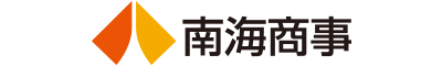 南海商事株式会社