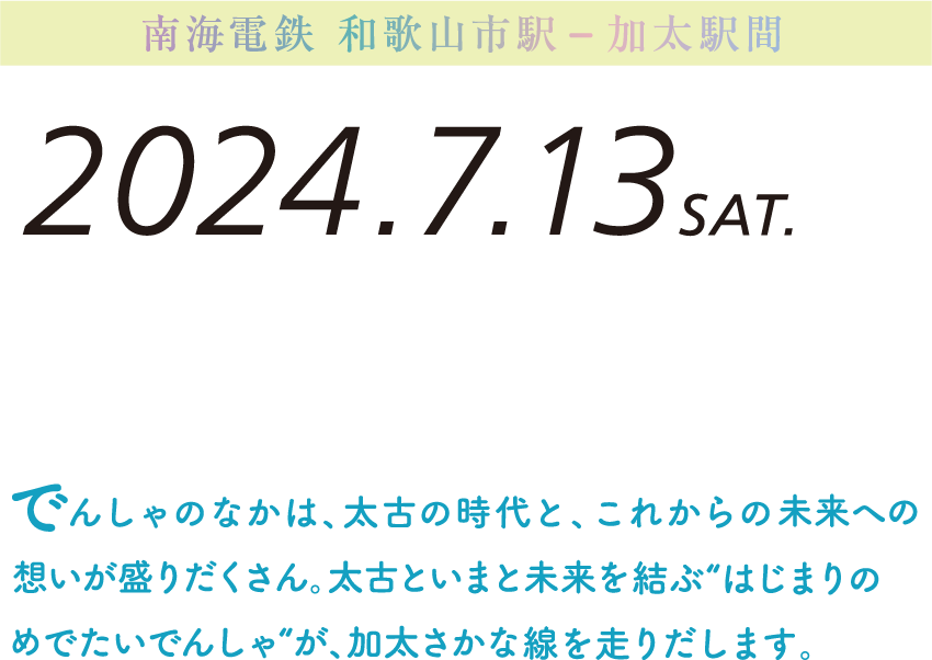 2024.7.13 SAT. かなたDebut！